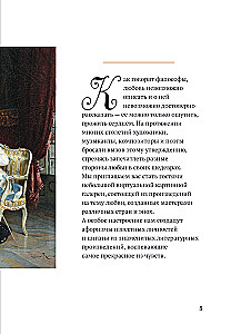 Любовь в искусстве. Воспевание нежности