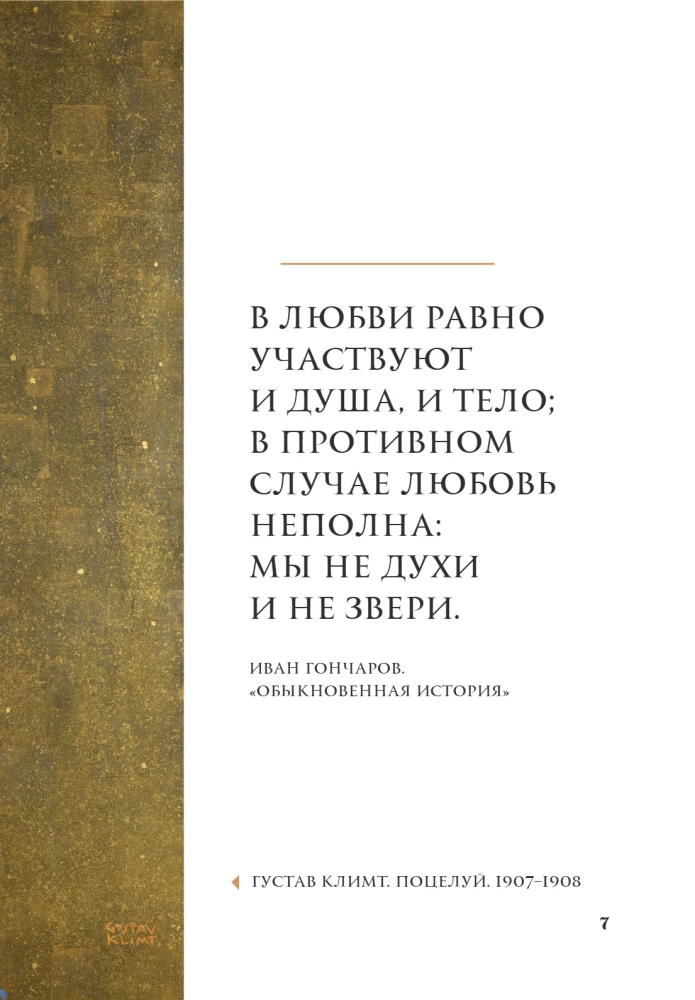 Любовь в искусстве. Воспевание нежности