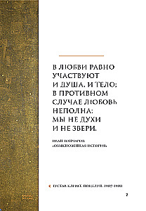 Любовь в искусстве. Воспевание нежности
