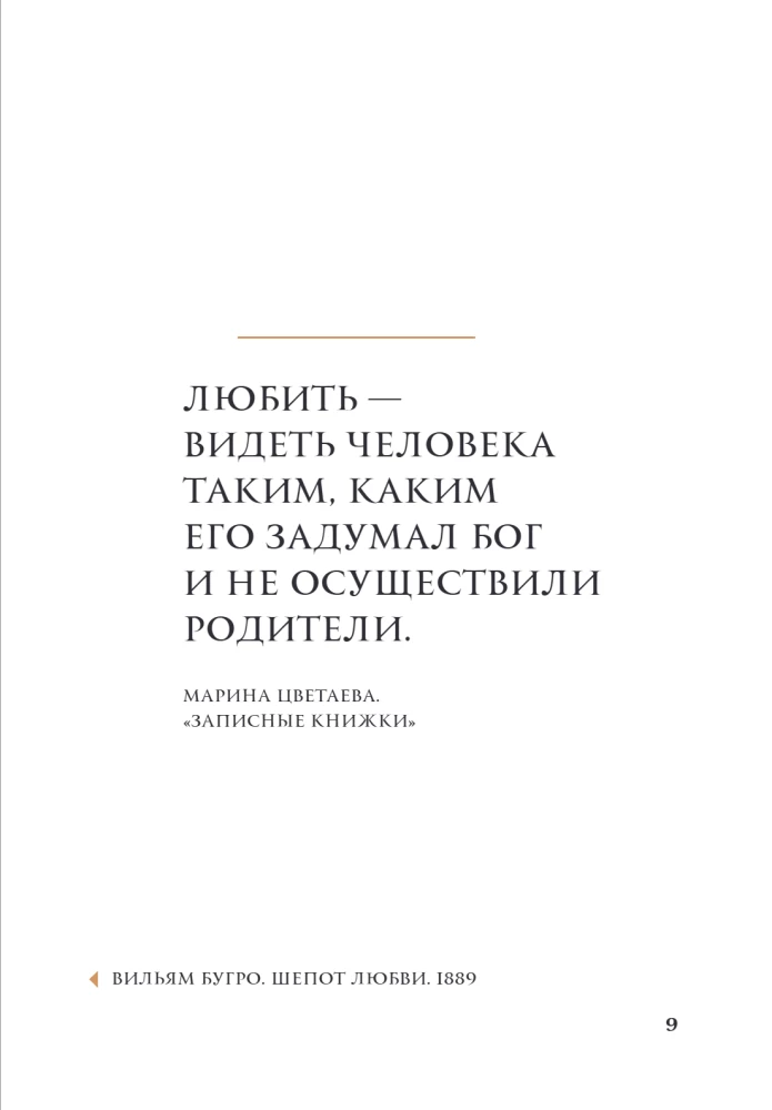 Любовь в искусстве. Воспевание нежности