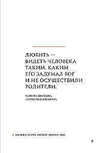 Любовь в искусстве. Воспевание нежности