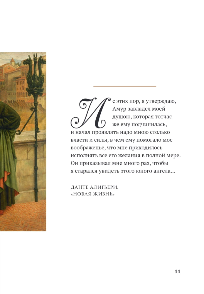 Любовь в искусстве. Воспевание нежности