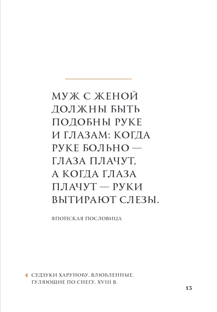 Любовь в искусстве. Воспевание нежности
