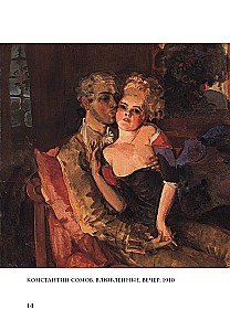 Любовь в искусстве. Воспевание нежности