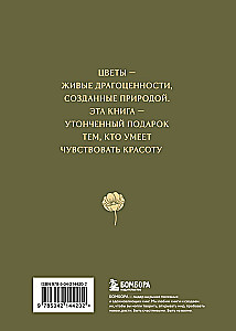Цветы в искусстве. Воспевание красоты