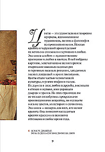 Цветы в искусстве. Воспевание красоты