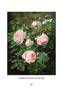 Цветы в искусстве. Воспевание красоты