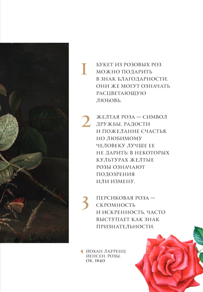 Цветы в искусстве. Воспевание красоты