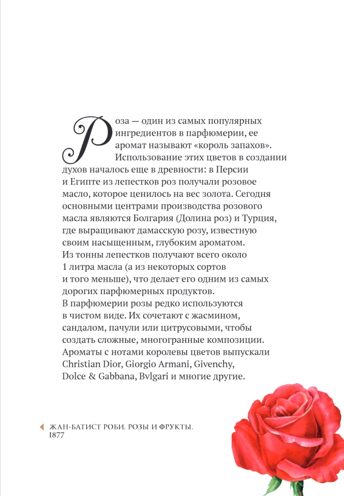 Цветы в искусстве. Воспевание красоты