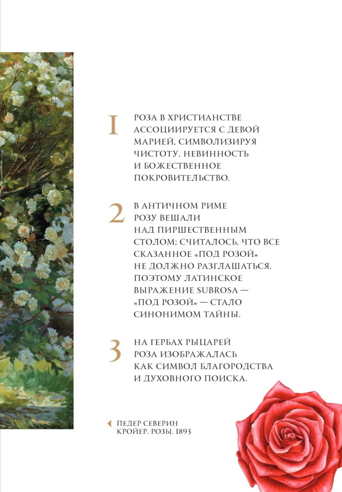 Цветы в искусстве. Воспевание красоты