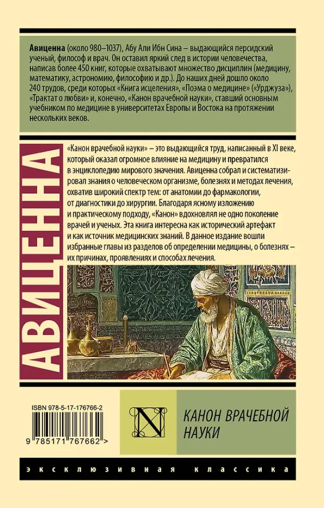 The Canon of Medicine