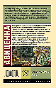 The Canon of Medicine