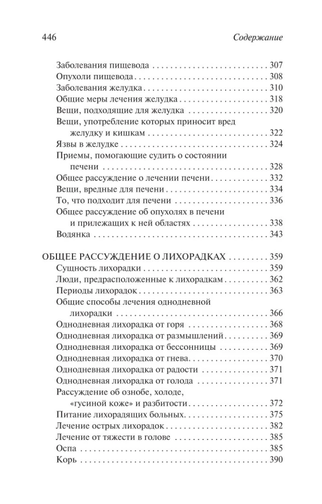 The Canon of Medicine