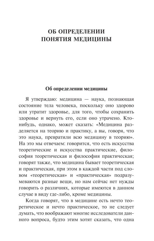 The Canon of Medicine