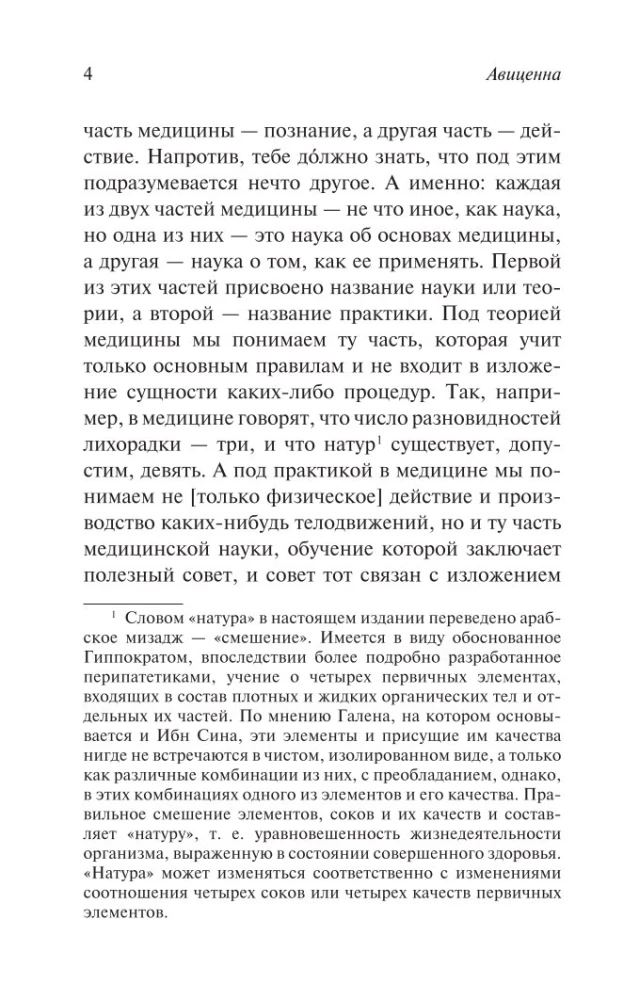 The Canon of Medicine