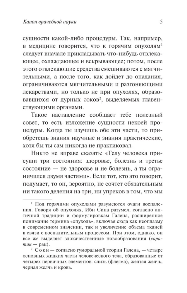 The Canon of Medicine