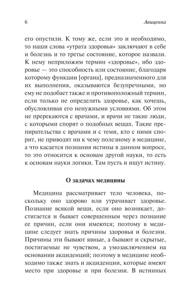 The Canon of Medicine