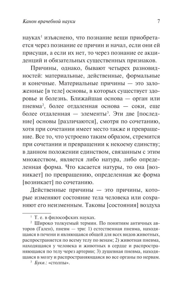 The Canon of Medicine