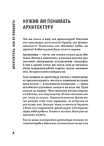 Architecture. How to Understand It: The Evolution of Buildings from the Neolithic to the Present Day
