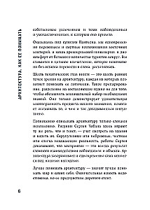 Architektur. Wie man sie versteht: Die Evolution der Gebäude vom Neolithikum bis heute