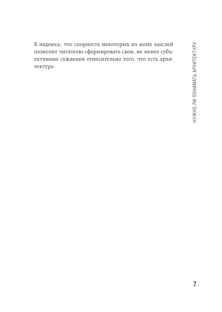 Architektur. Wie man sie versteht: Die Evolution der Gebäude vom Neolithikum bis heute