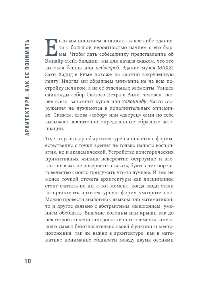 Architecture. How to Understand It: The Evolution of Buildings from the Neolithic to the Present Day