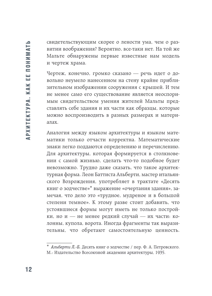 Architektur. Wie man sie versteht: Die Evolution der Gebäude vom Neolithikum bis heute