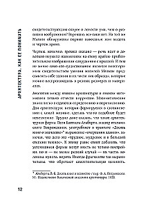 Architektur. Wie man sie versteht: Die Evolution der Gebäude vom Neolithikum bis heute