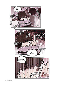 Sweet Home. Słodki dom. Tom 2