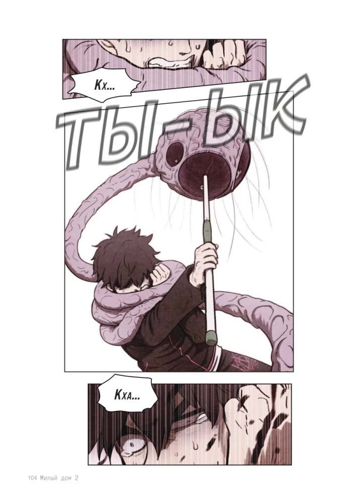 Sweet Home. Słodki dom. Tom 2