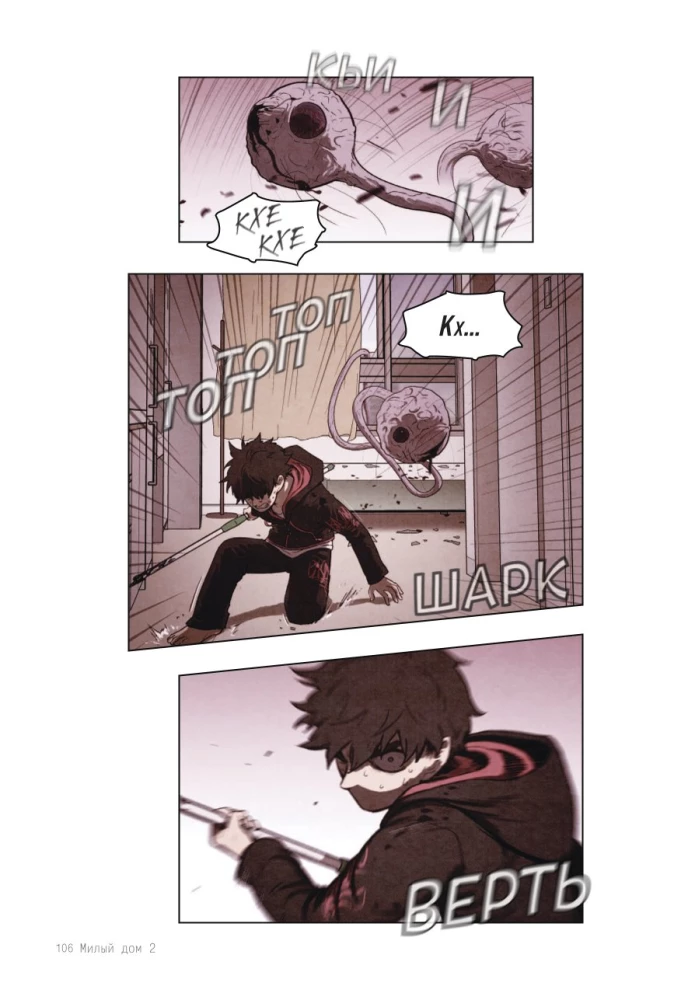 Sweet Home. Słodki dom. Tom 2