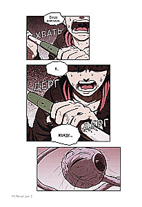 Sweet Home. Słodki dom. Tom 2