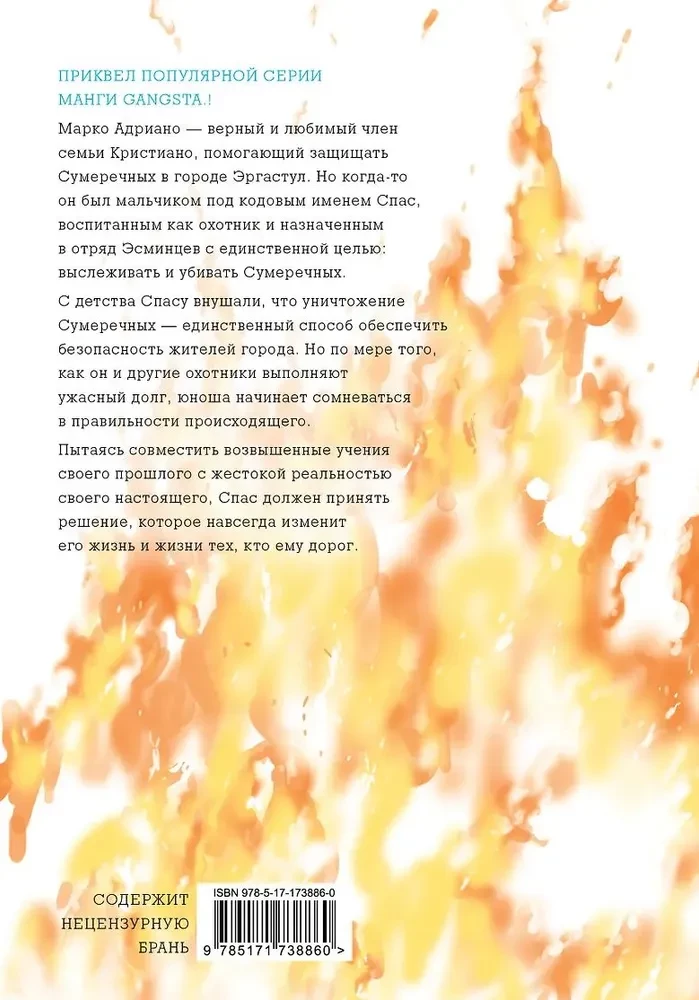 Gangsta: Cursed. Episode: Marco Adriano. Volume 2