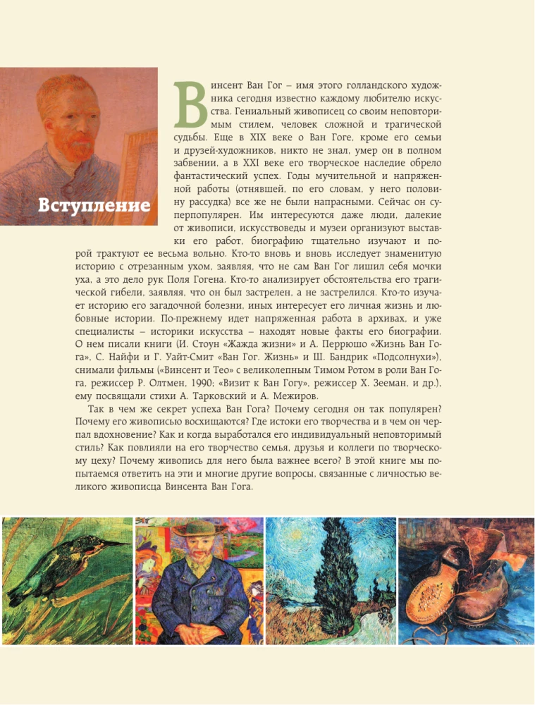 Загадочный Ван Гог