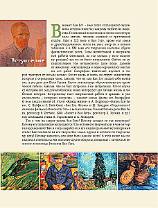 Загадочный Ван Гог