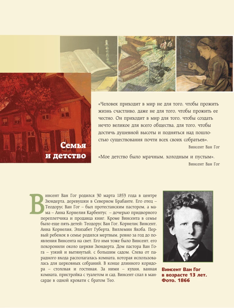 Загадочный Ван Гог