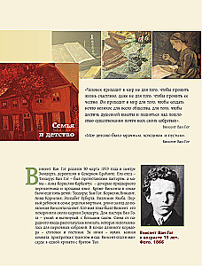 Загадочный Ван Гог