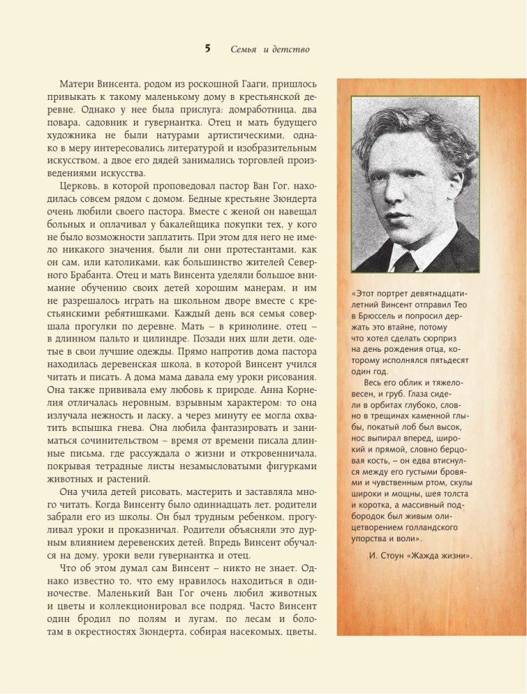 Загадочный Ван Гог