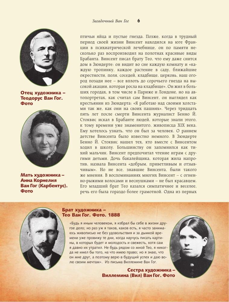 Загадочный Ван Гог