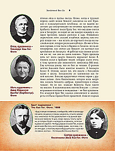 Загадочный Ван Гог