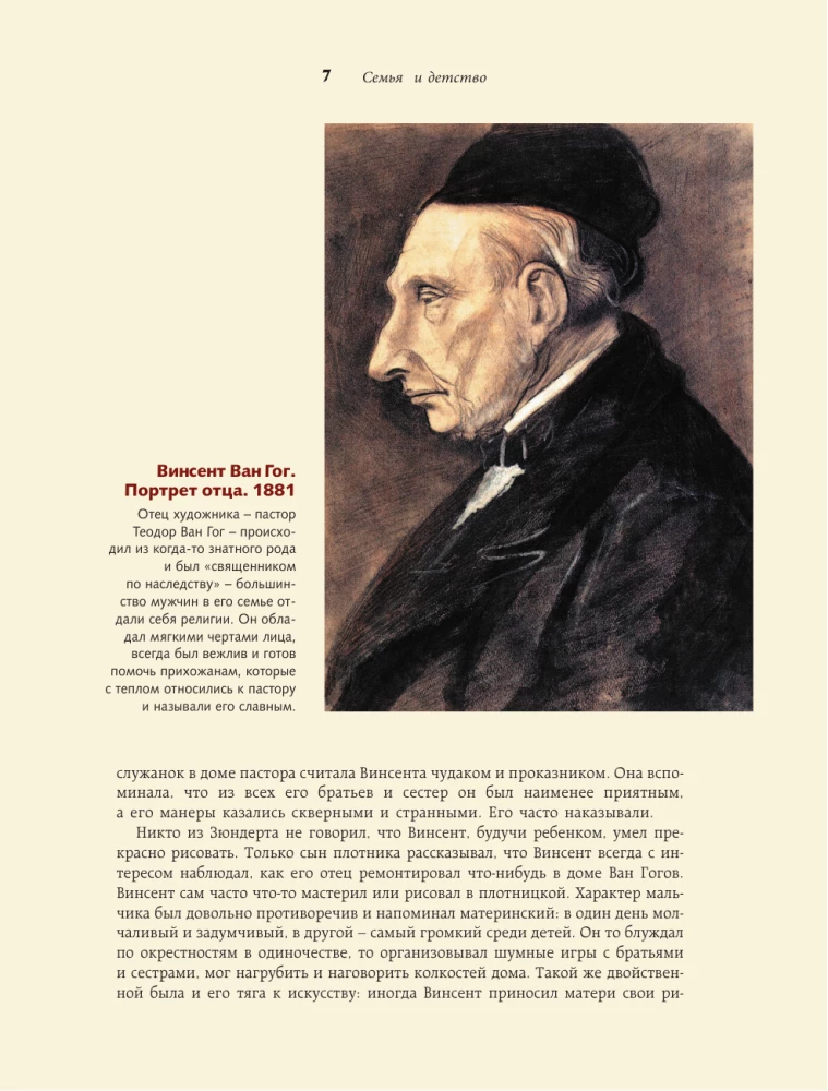 Загадочный Ван Гог