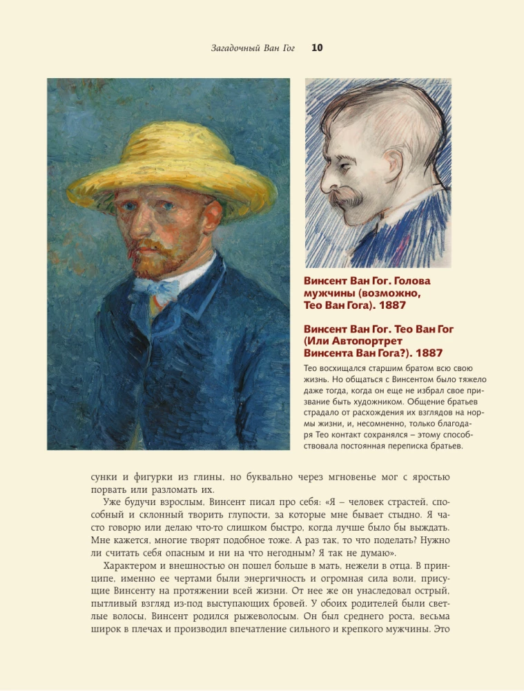 Загадочный Ван Гог