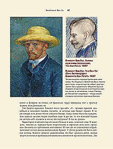 Загадочный Ван Гог