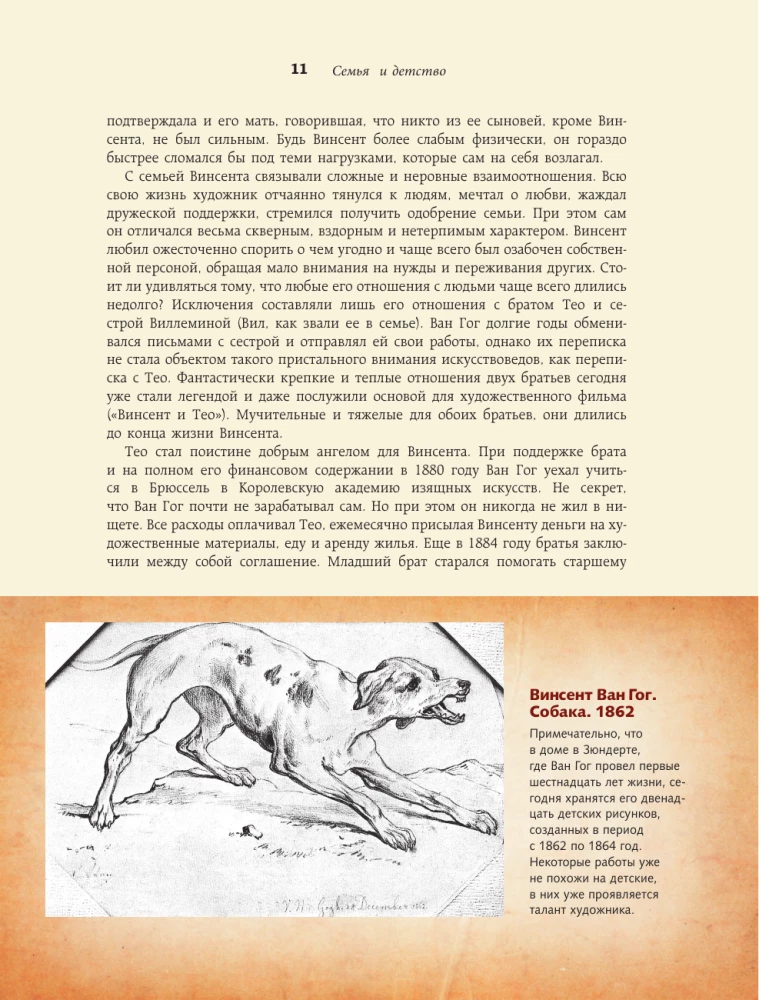 Загадочный Ван Гог