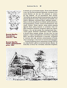 Загадочный Ван Гог