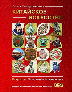 Китайское искусство