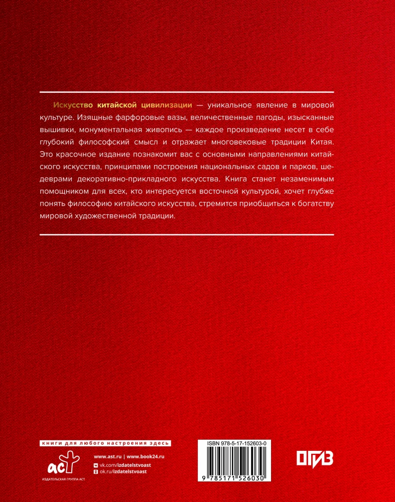 Китайское искусство