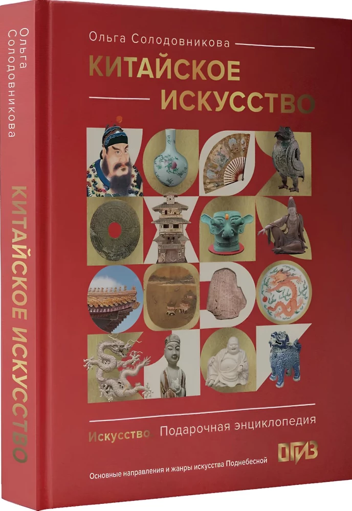 Китайское искусство