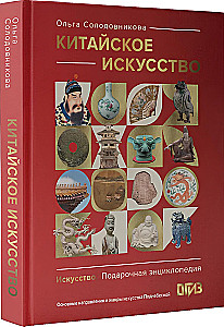Китайское искусство