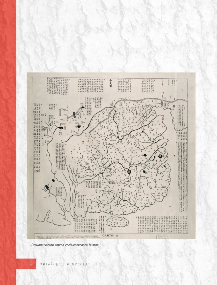 Китайское искусство